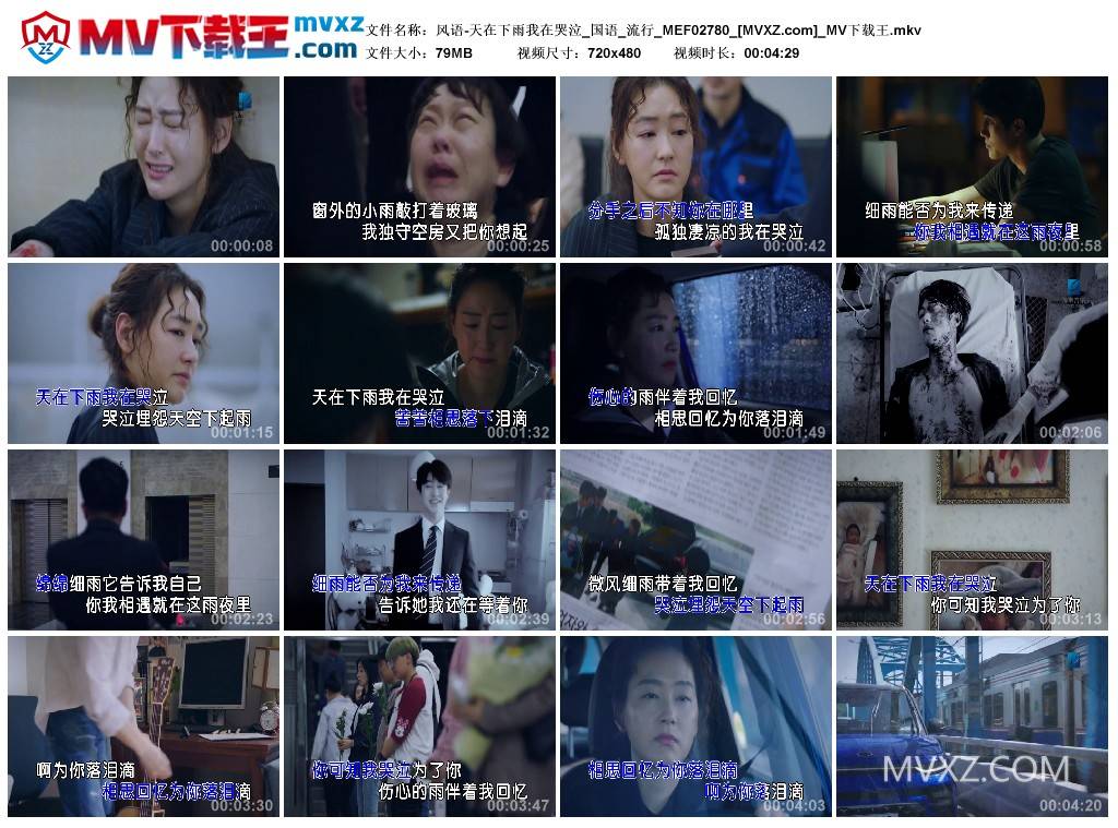 风语-天在下雨我在哭泣_国语_流行_MEF02780